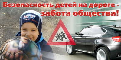 
        Пензенская Госавтоинспекция обращает внимание участников дорожного движения на безопасность детей     
