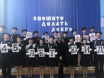 
        Госавтоинспекция поздравляет пензенские отряды юных инспекторов движения с юбилейной датой    